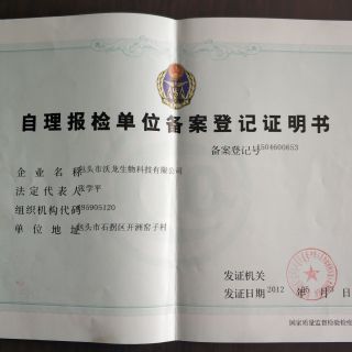 自理報檢單位備案登記證書